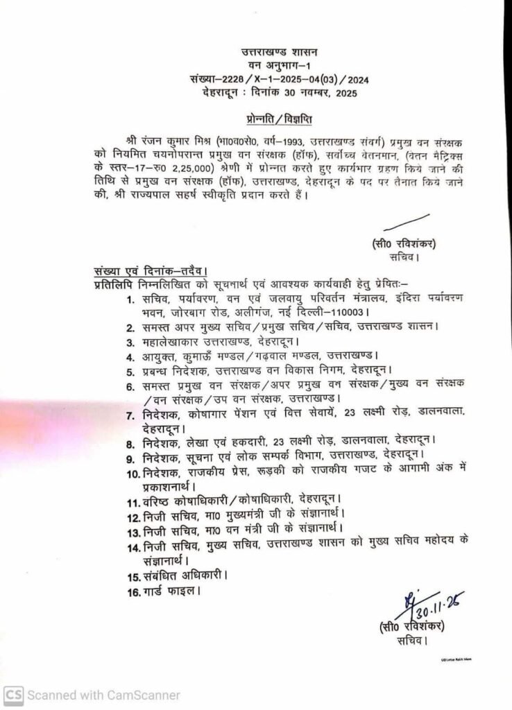 IFS अधिकारी रंजन कुमार मिश्र बने उत्तराखंड वन विभाग के नए मुखिया