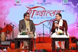 शब्दोत्सव कार्यक्रम में शामिल हुए मुख्यमंत्री धामी, कहा सामाजिक समरसता को सुदृढ़ करने संकल्पबद्ध है हमारी सरकार
