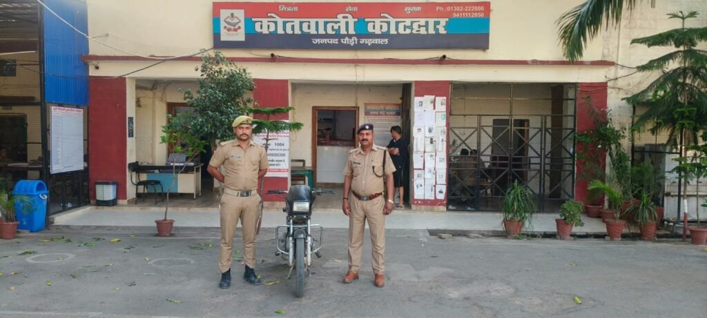 कोटद्वार : चोरी हुई बाइक बरामद, नाबालिग संरक्षण में