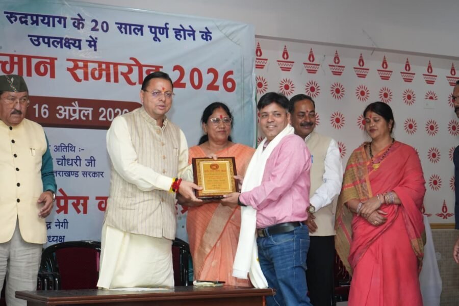 जिला प्रेस क्लब रुद्रप्रयाग के 20 वर्ष पूर्ण होने के उपलक्ष पर सम्मान समारोह कार्यक्रम में शामिल हुए मुख्यमंत्री पुष्कर सिंह धामी, उत्कृष्ट प्रतिभाओं को किया सम्मानित, कहा – पत्रकारिता लोकतंत्र की मजबूत आधारशिला