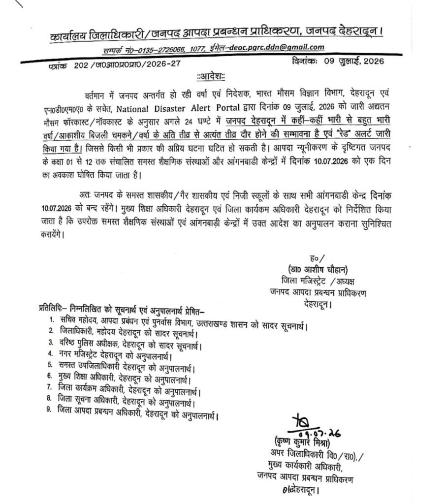 10 जुलाई को भी मौसम विभाग ने जारी किया भारी बारिश का रेड अलर्ट, देहरादून समेत हरिद्वार,नैनीताल,पौड़ी के सभी स्कूलों में रहेगा अवकाश