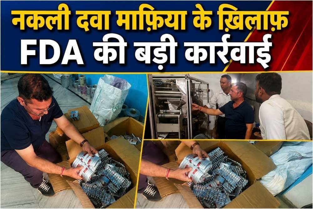 नकली दवाओं के खिलाफ विभाग की बड़ी कार्रवाई, ईस्ट होप टाउन क्षेत्र से बड़ी मात्रा में नकली दवाएं एवं उनके निर्माण व पैकिंग में प्रयुक्त उपकरण किए गए बरामद